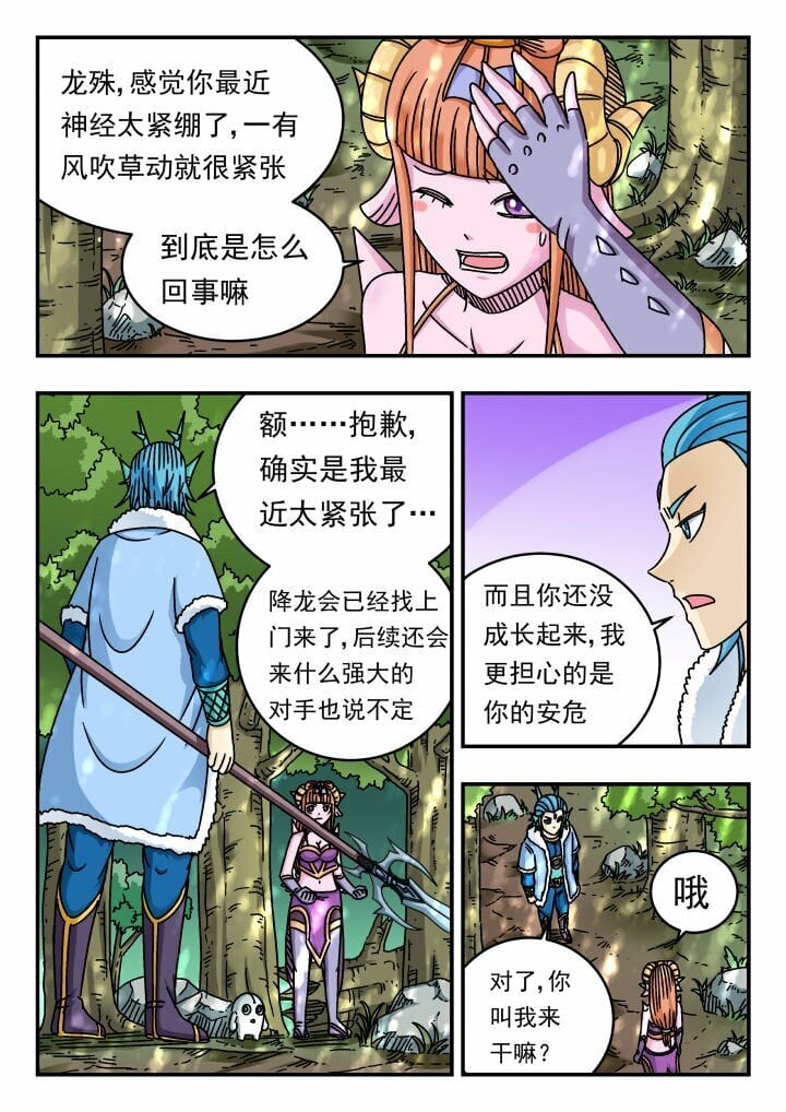 刺杀大圣小羊漫画,175 一七五1图