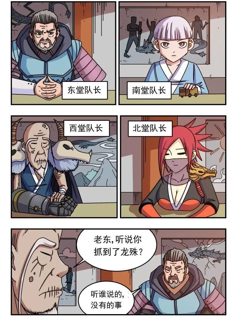 刺杀大圣漫画,259 二五九2图