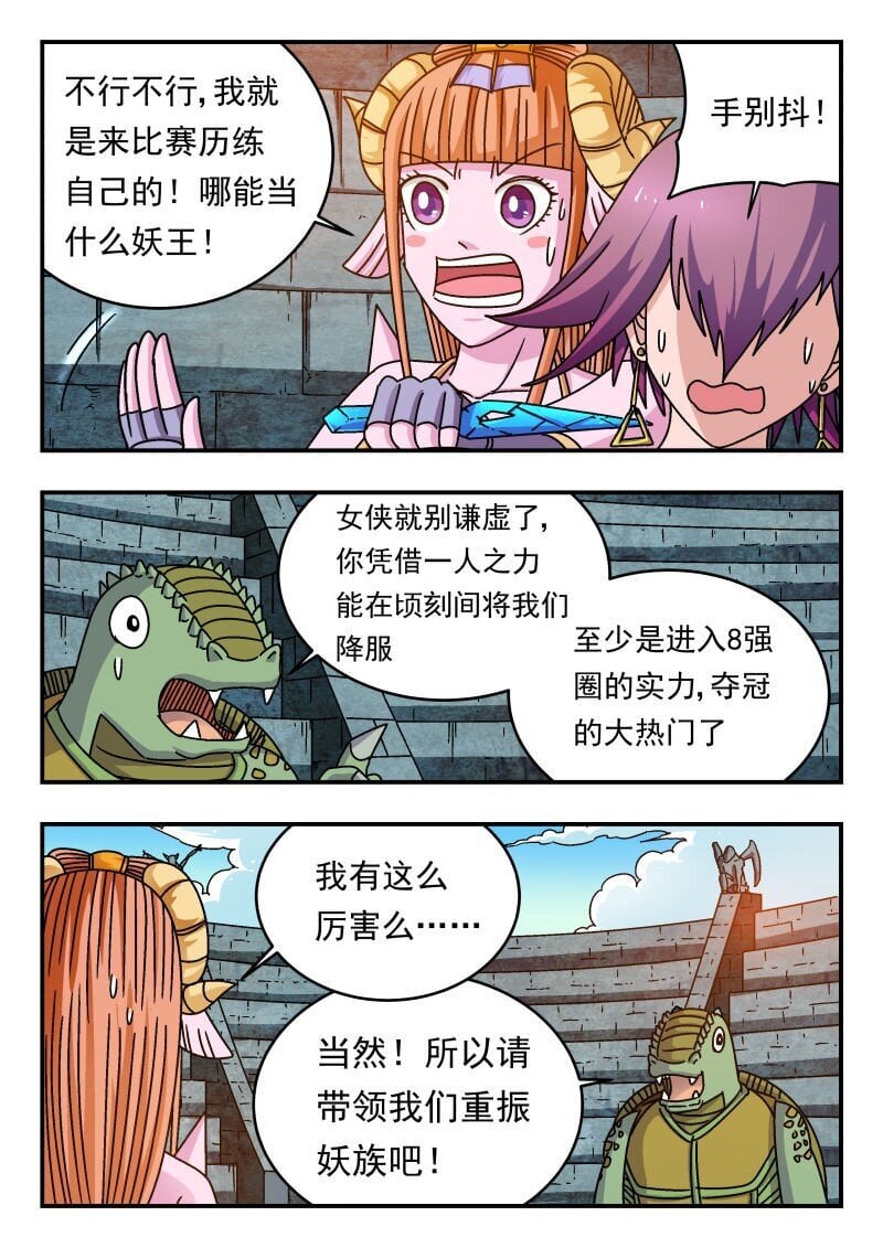 刺杀大圣漫画,241 二四一1图