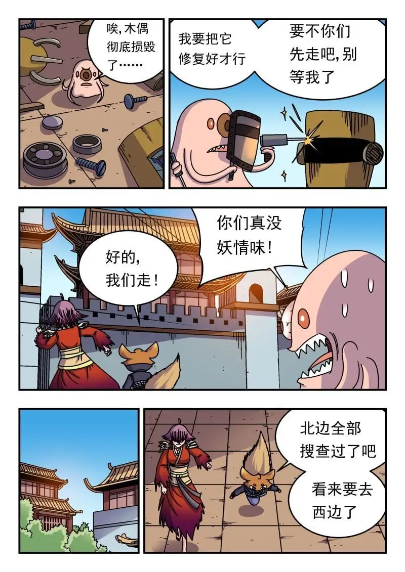 刺杀大圣漫画,263 二六三1图