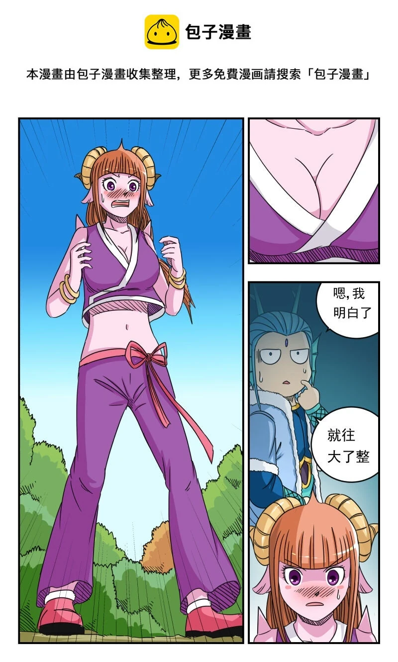 刺杀大圣漫画,061 〇六一1图