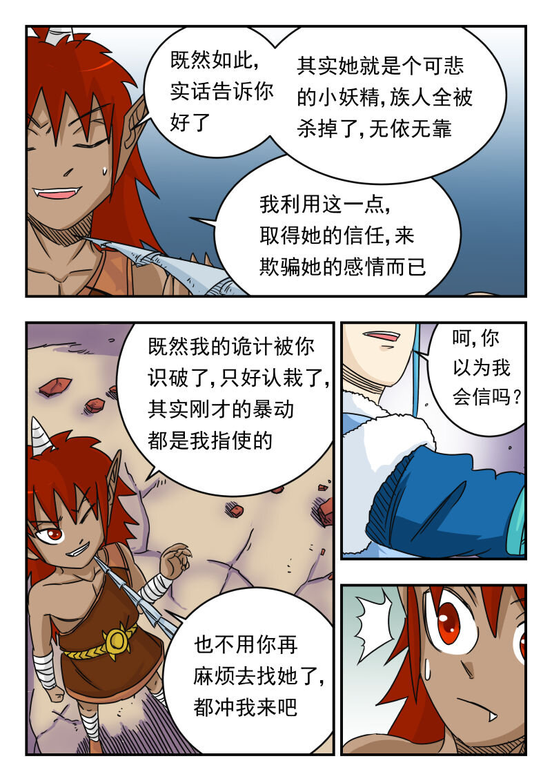 刺杀大圣小羊漫画,019 〇一九1图