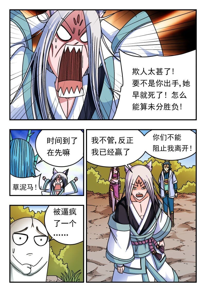 刺杀大圣漫画,218 二一八1图