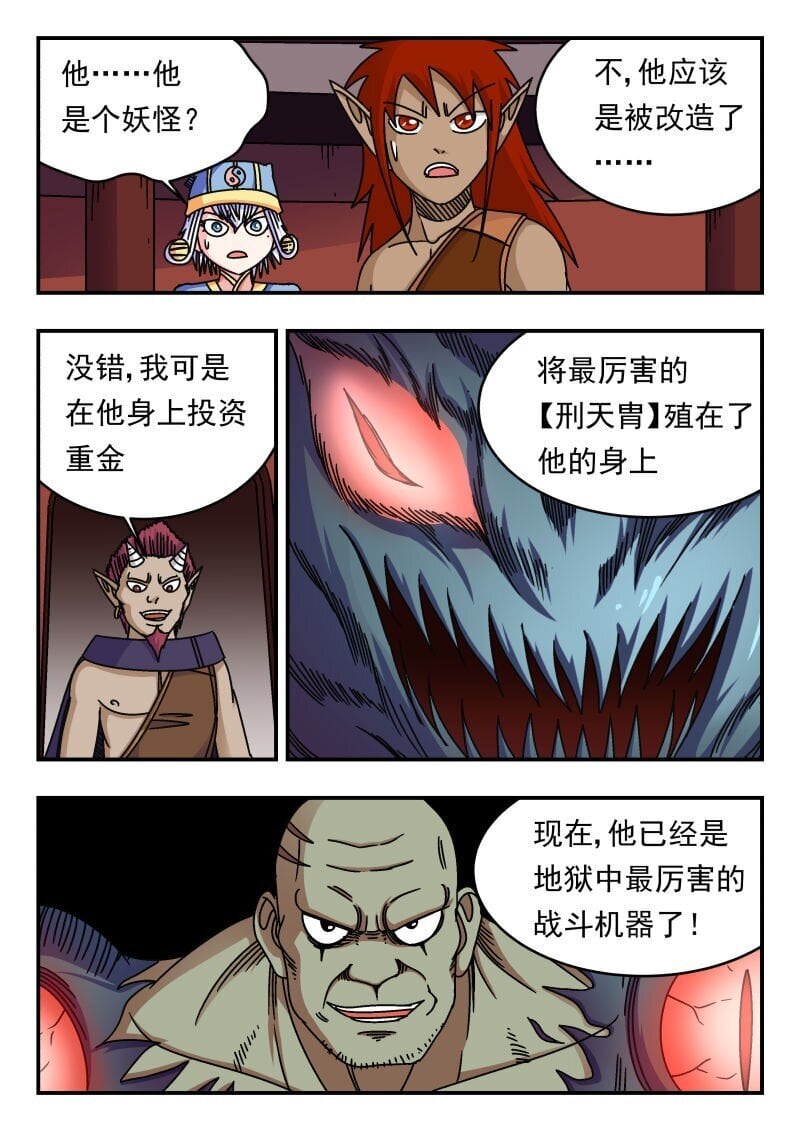 刺杀大圣漫画,227 二二七1图