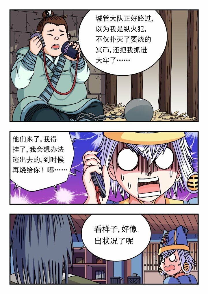 刺杀大圣漫画,152 一五二1图