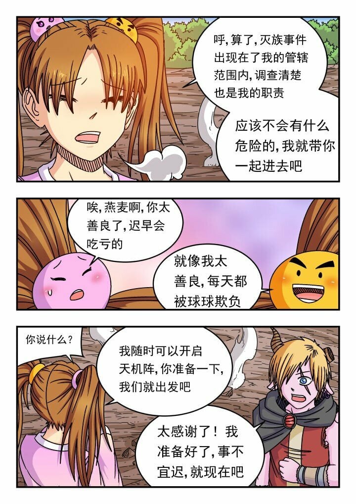 刺杀大师兄漫画,146 一四六1图
