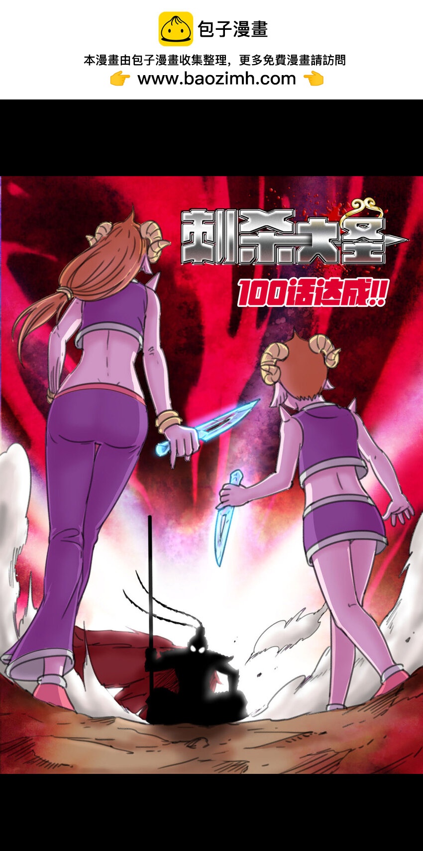 刺杀大圣漫画,051 〇五一1图