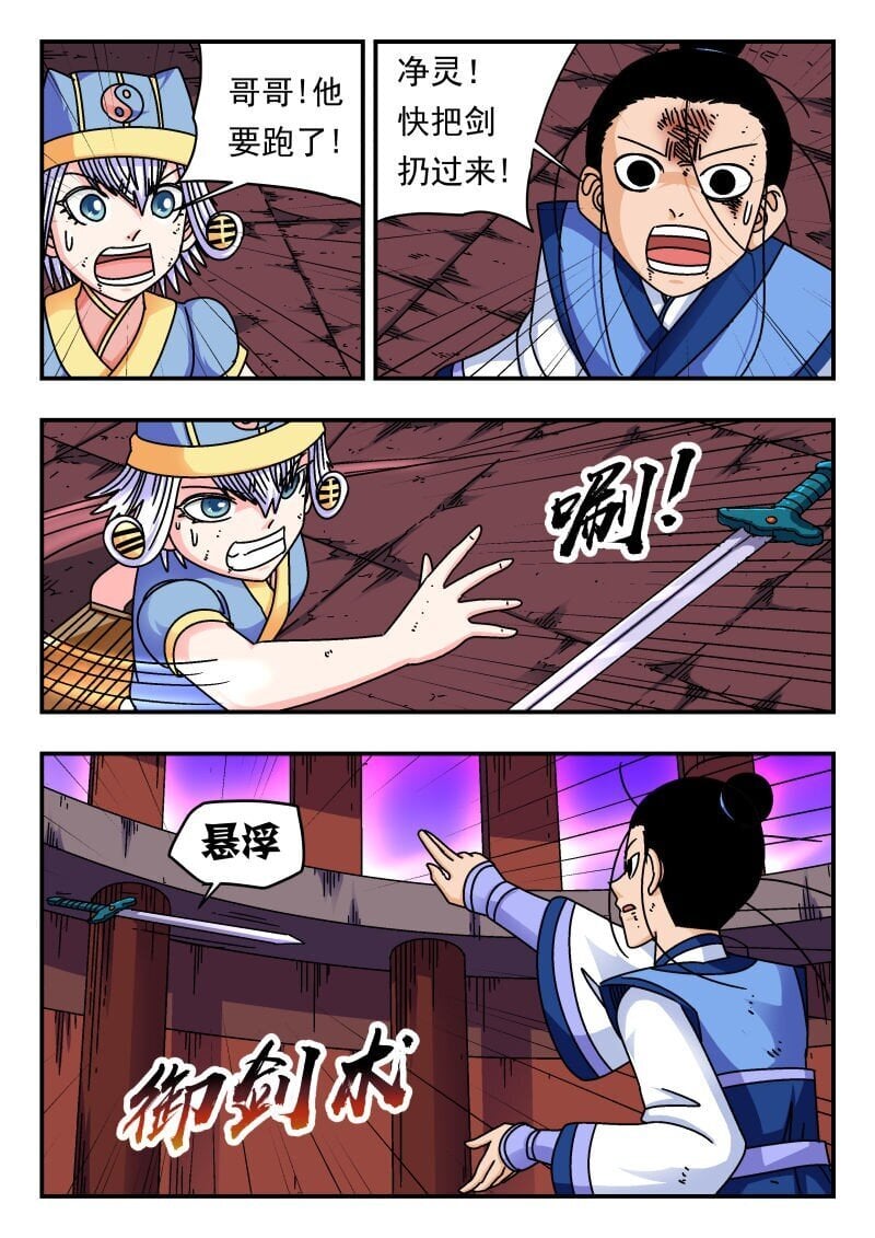 刺杀大圣漫画,246 二四六1图