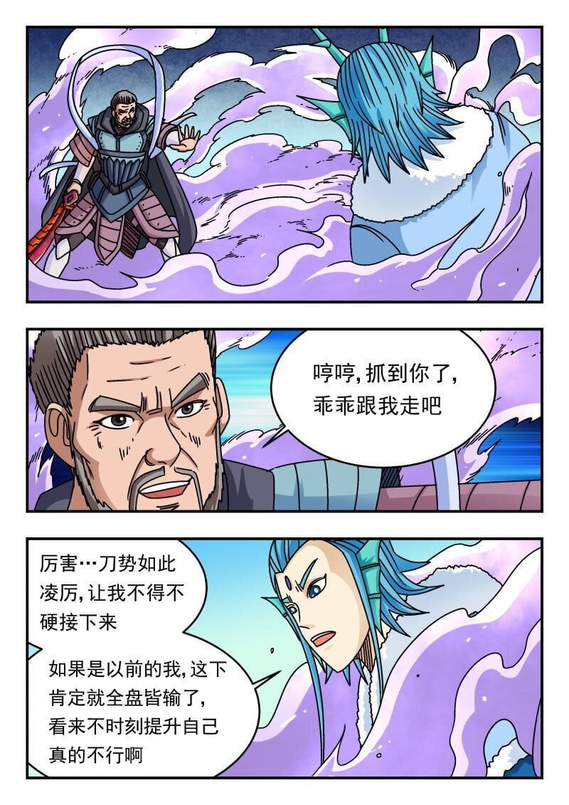 刺杀大圣漫画,237 二三七1图