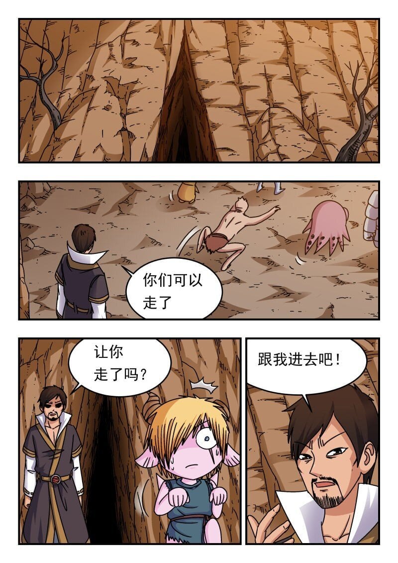 刺杀大圣漫画,231 二三一2图