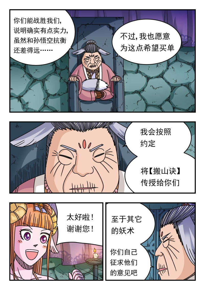 刺杀大圣漫画,111 一一一1图