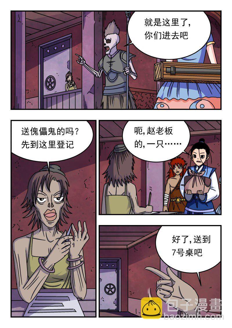 刺杀大圣漫画,206 二〇六1图
