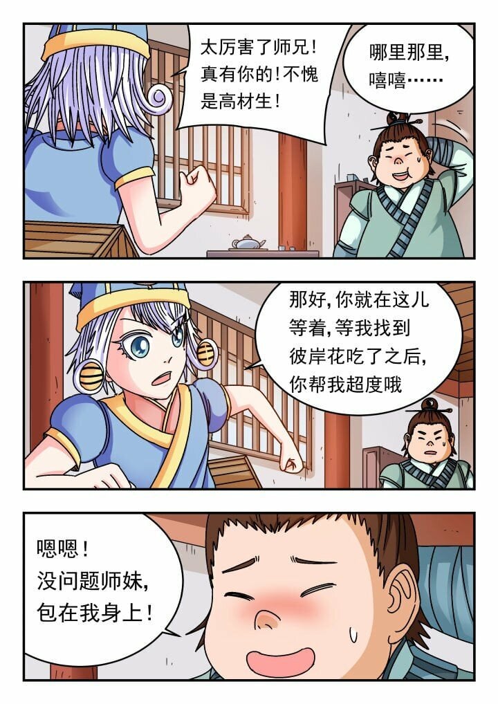 刺杀大圣漫画,136 一三六2图