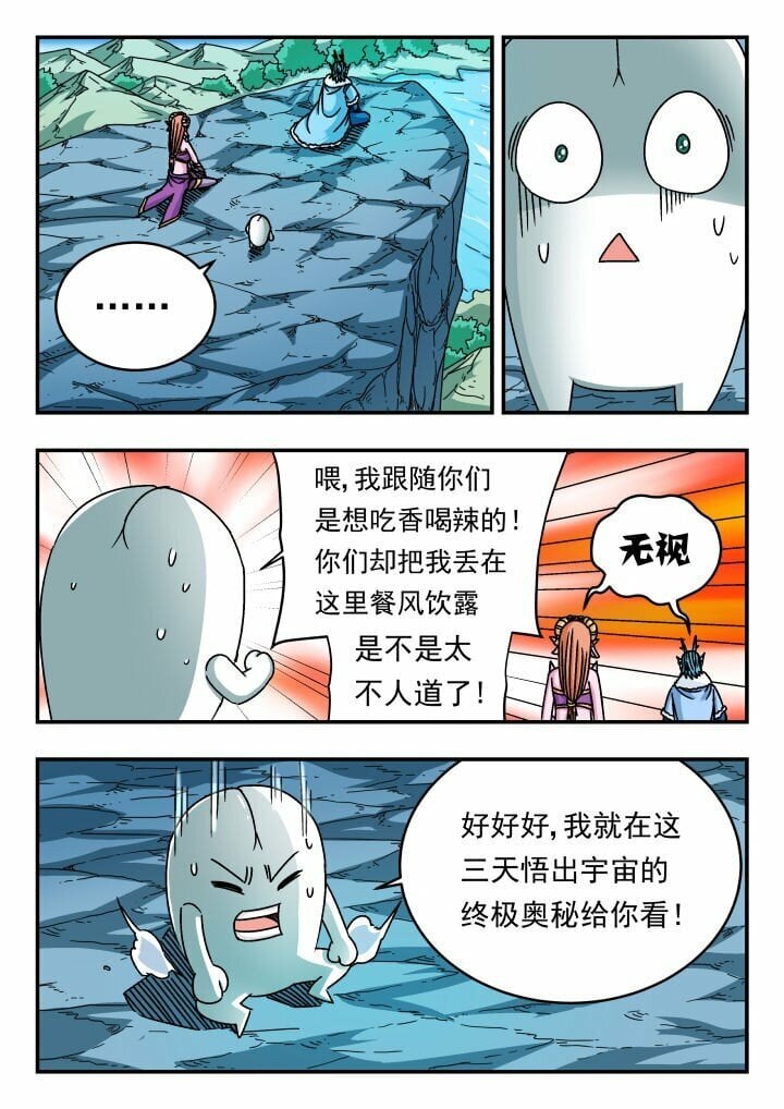 刺杀大师兄漫画,146 一四六2图