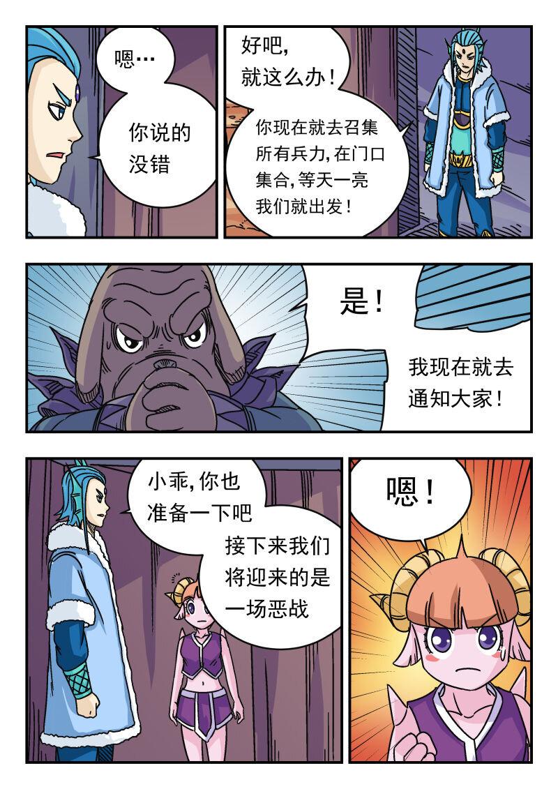 刺杀大圣漫画,042 〇四二2图