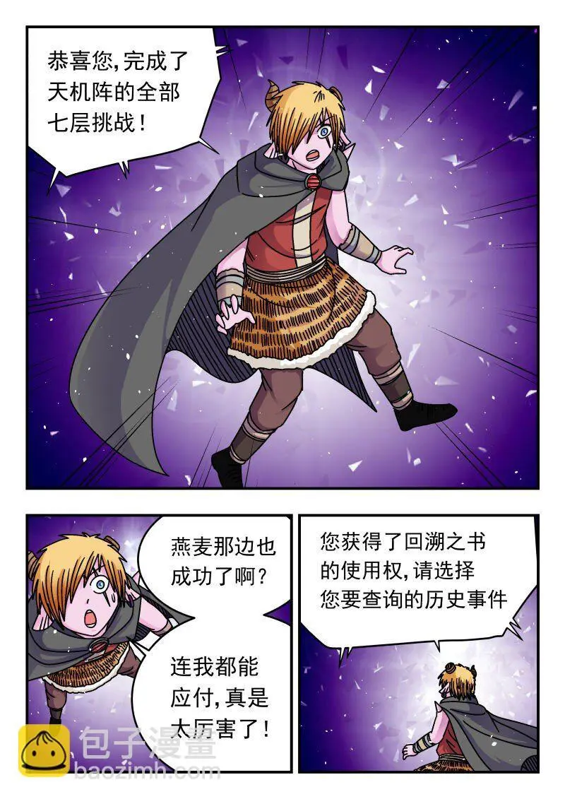 刺杀大圣漫画,254 二五四1图