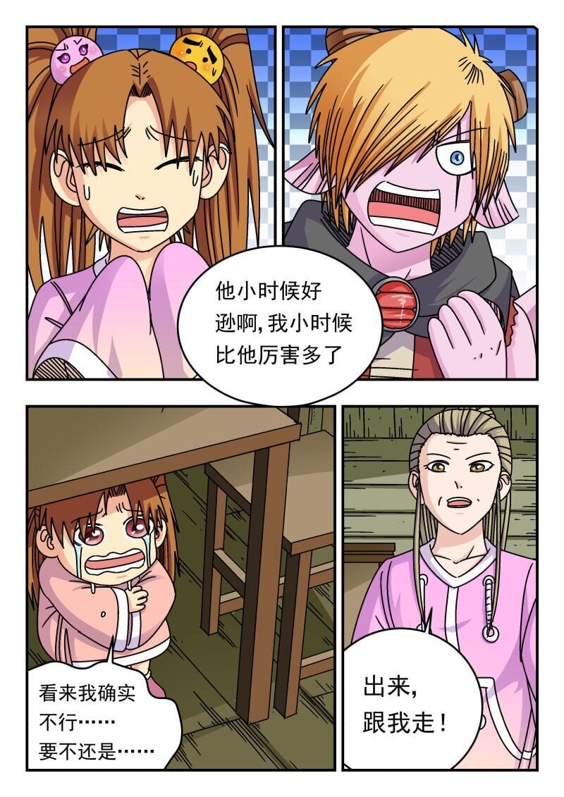 刺杀大圣漫画在线观看漫画,231 二三一1图