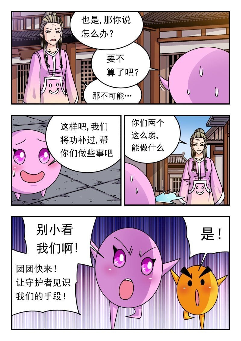 刺杀大圣漫画,232 二三二1图