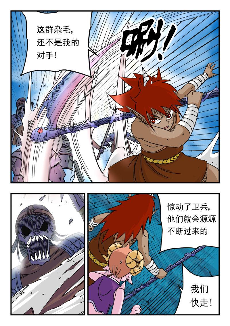 刺杀大圣漫画在线观看漫画,050 〇五〇2图