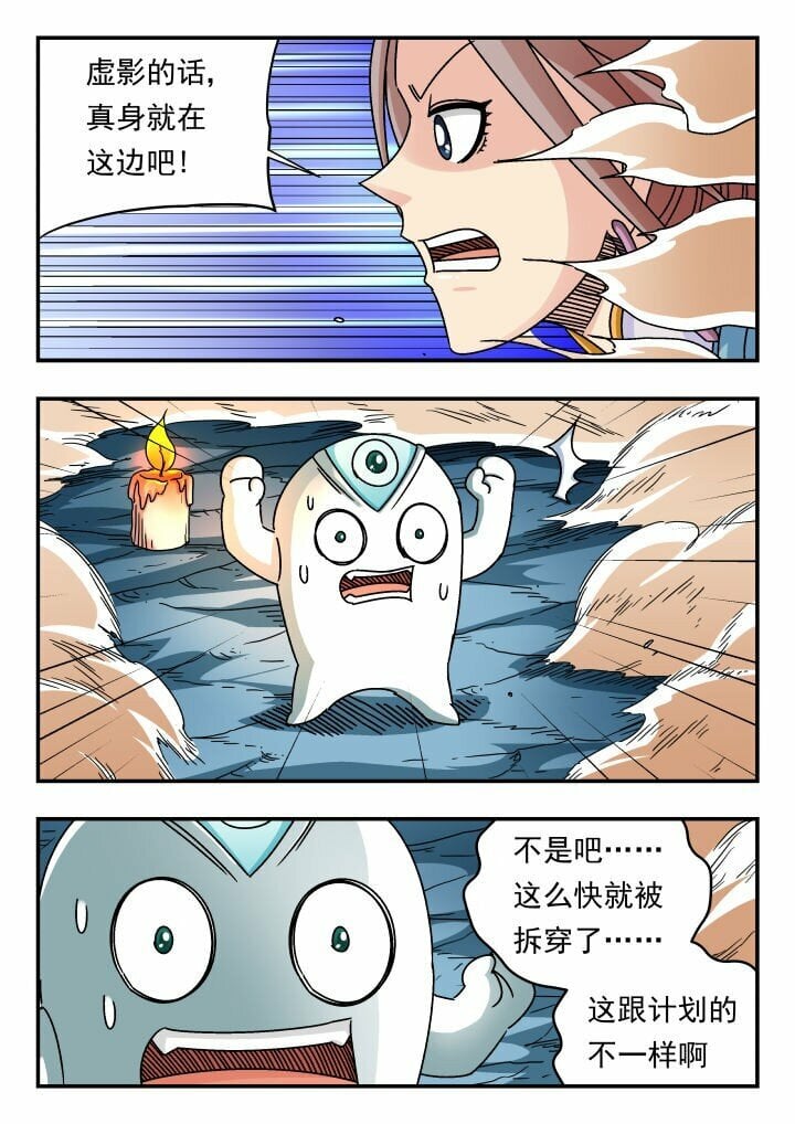刺杀大圣漫画,148 一四八1图