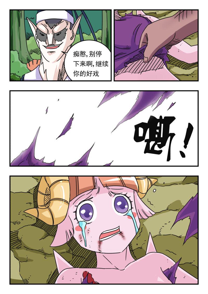 刺杀大圣漫画,030 〇三〇1图