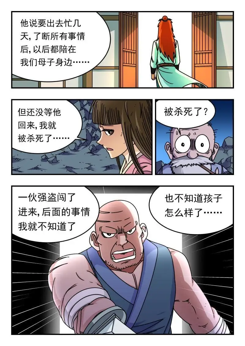 刺杀大圣漫画,285 二八五1图