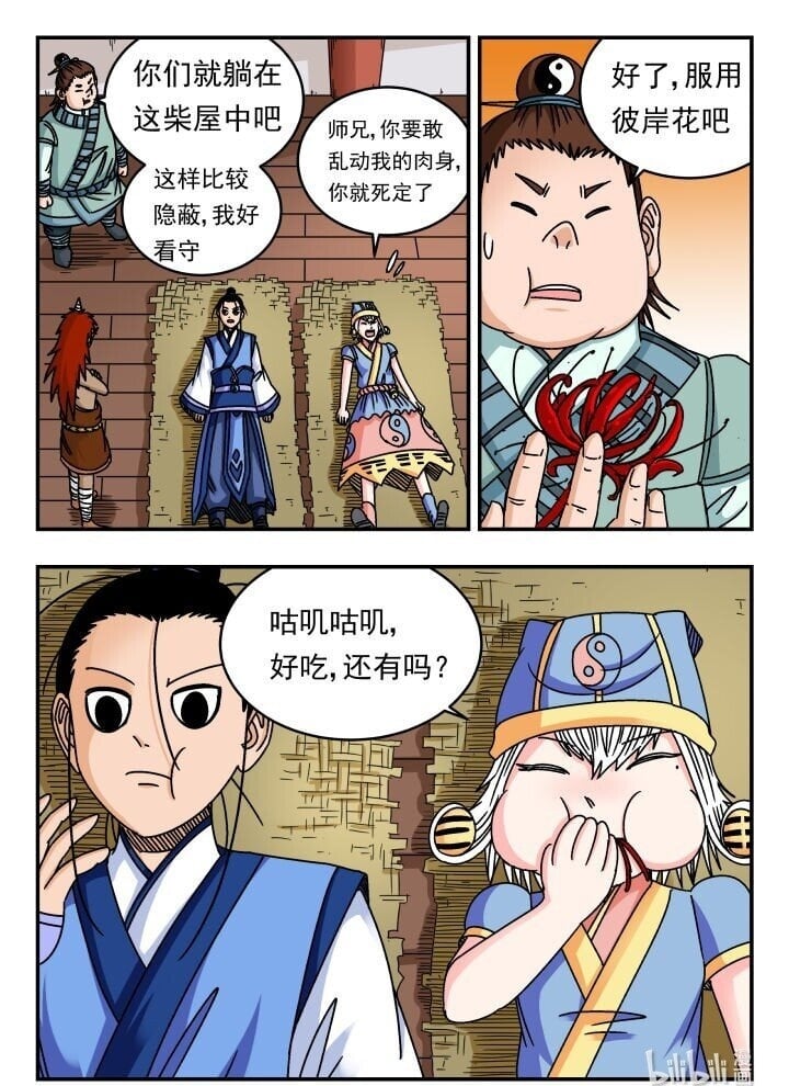 刺杀大圣漫画,139 一三九2图