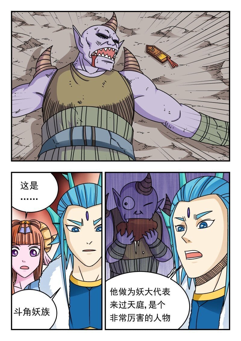 刺杀大圣漫画,234 二三四2图