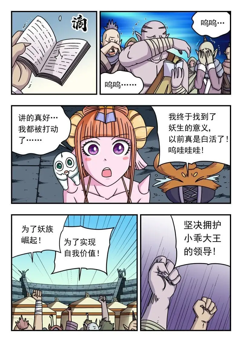 刺杀大圣漫画,283 二八三2图