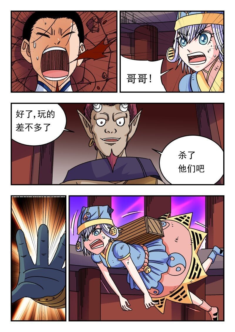 刺杀大圣漫画,229 二二九2图