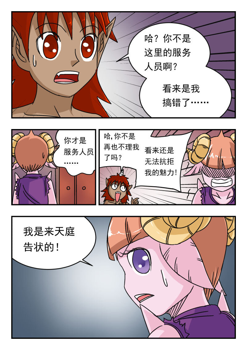 刺杀大圣漫画在线观看漫画,012 〇一二1图
