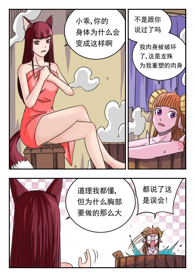 刺杀大圣漫画在线观看漫画,064 〇六四1图