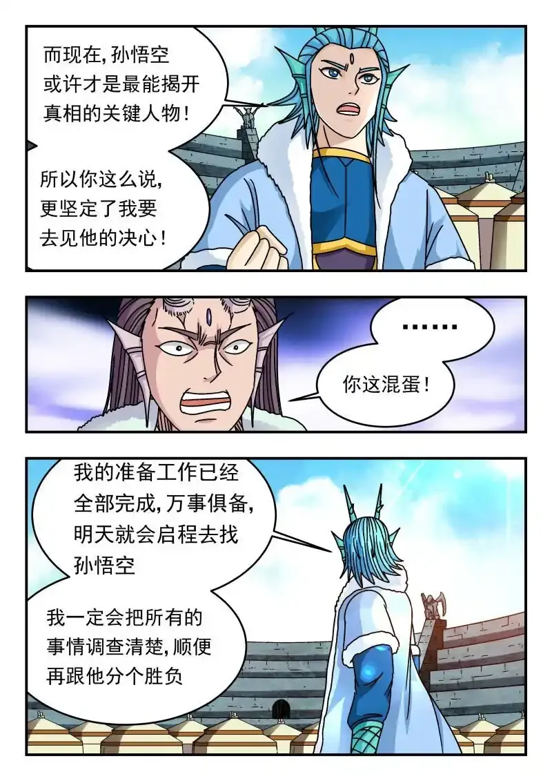 刺杀大师兄漫画,322 三二二1图