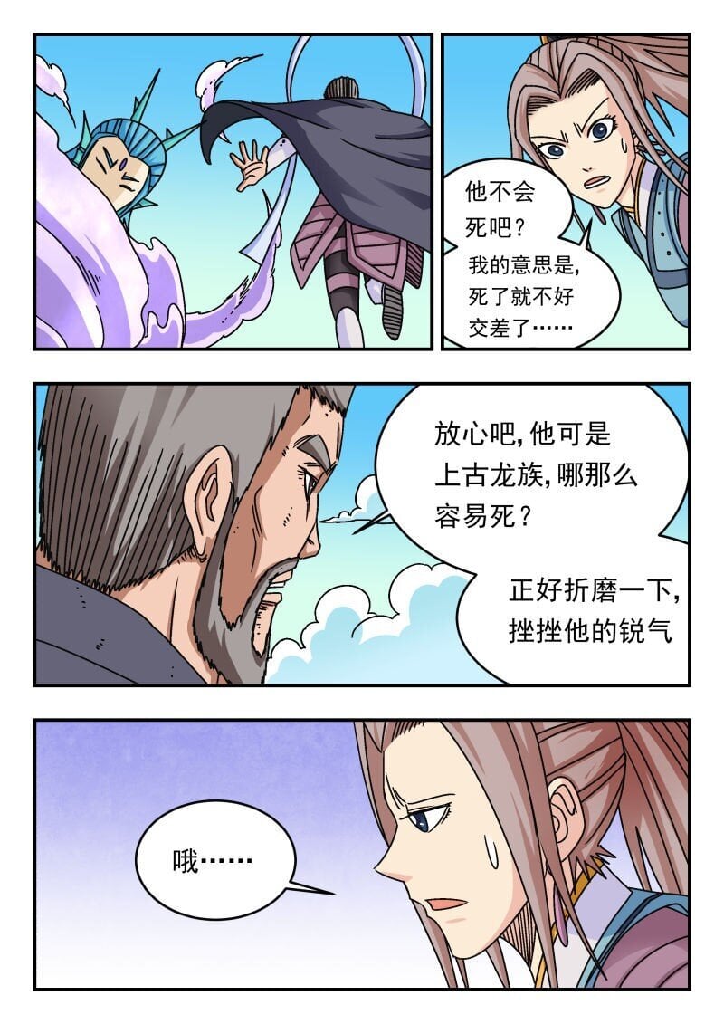 刺杀大圣漫画,239 二三九2图
