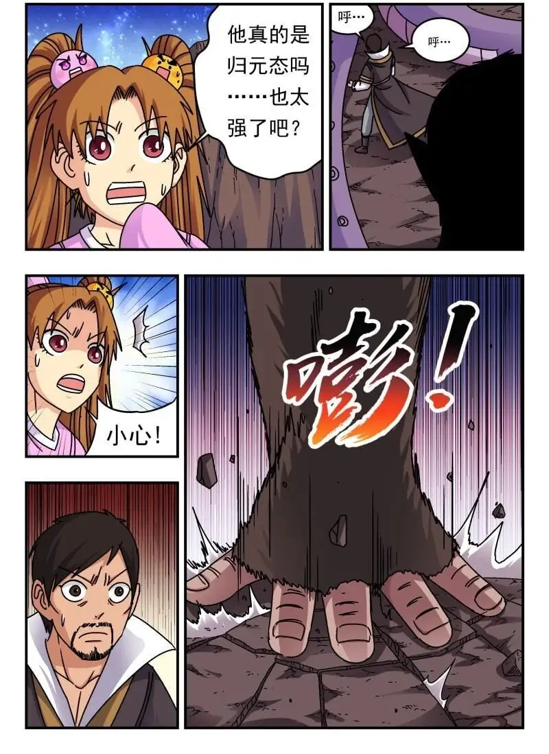刺杀大圣漫画,250 二五〇1图