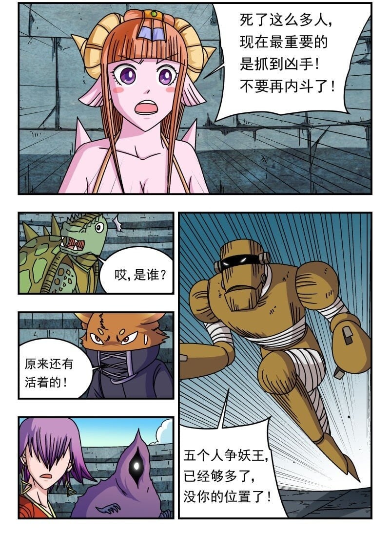 刺杀大圣漫画,240 二四〇1图
