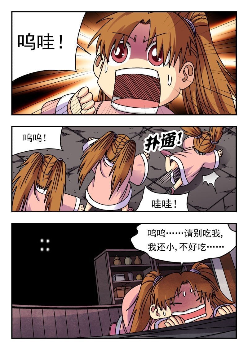 刺杀大圣漫画,232 二三二1图