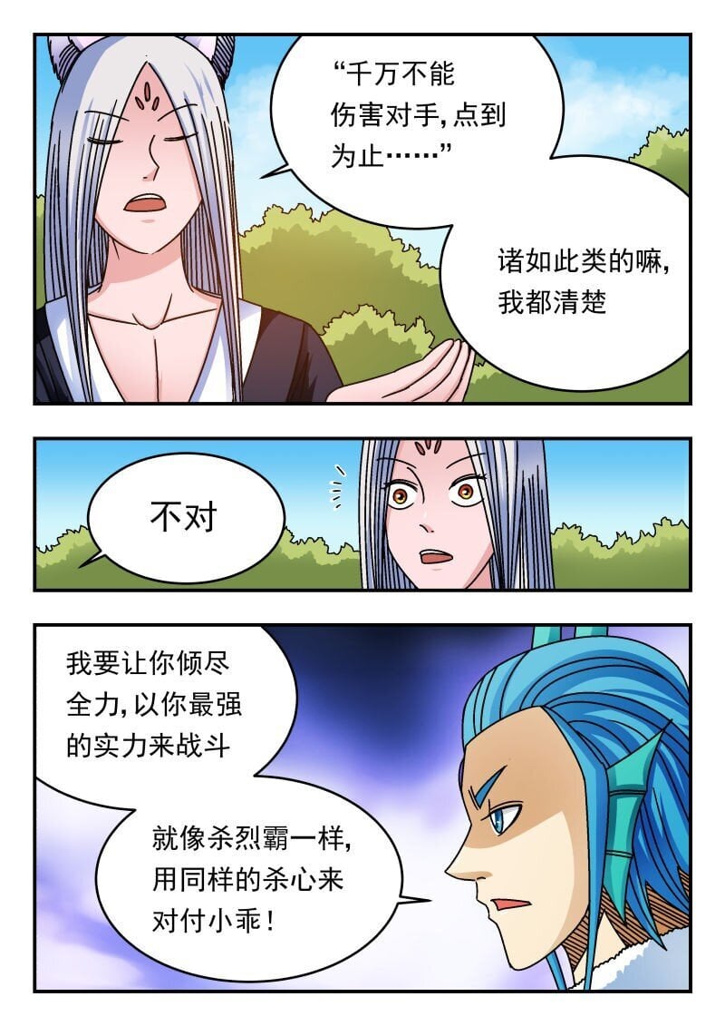刺杀大圣漫画,215 二一五1图