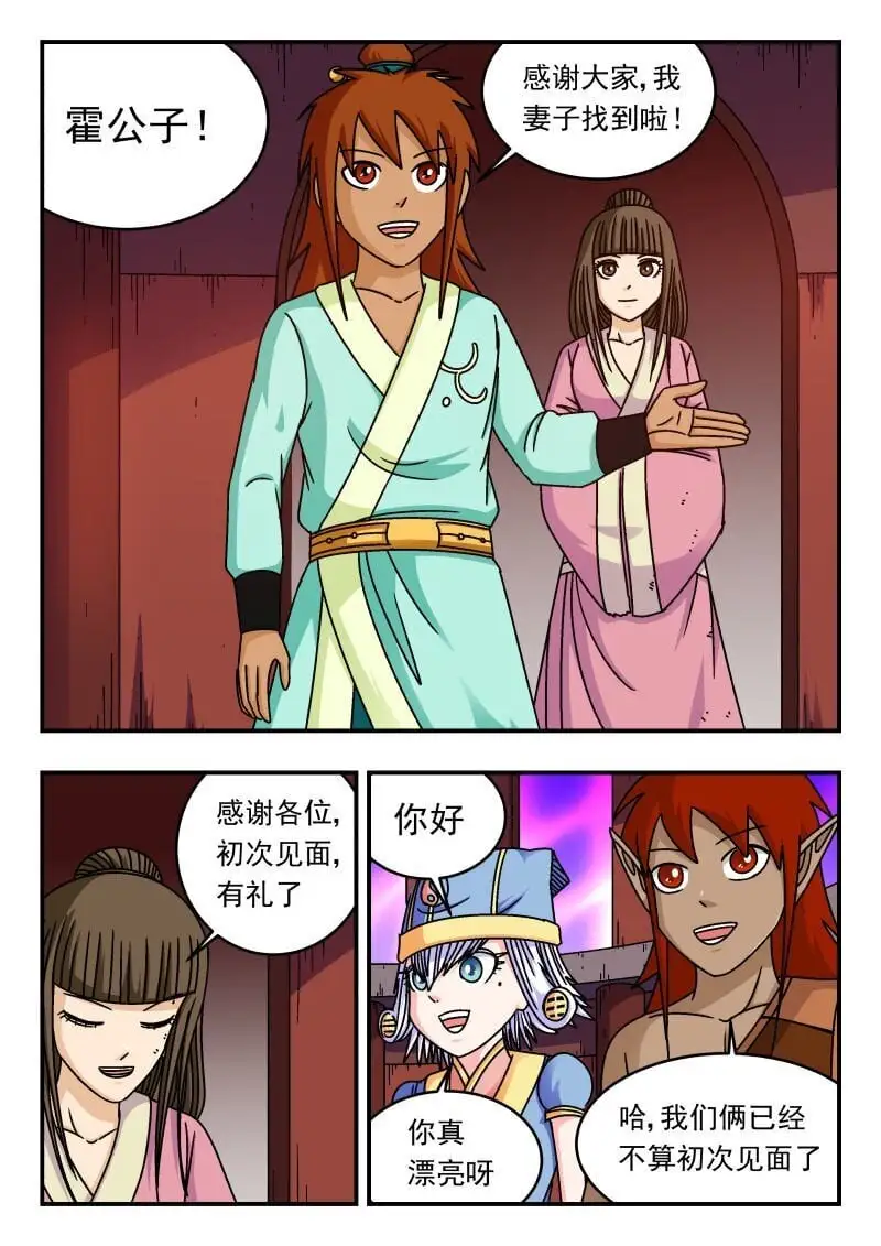 刺杀大圣小羊漫画,286 二八六2图