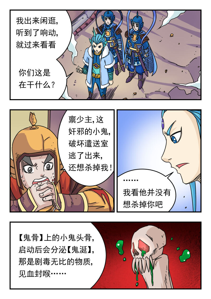 刺杀大圣漫画,016 〇一六2图