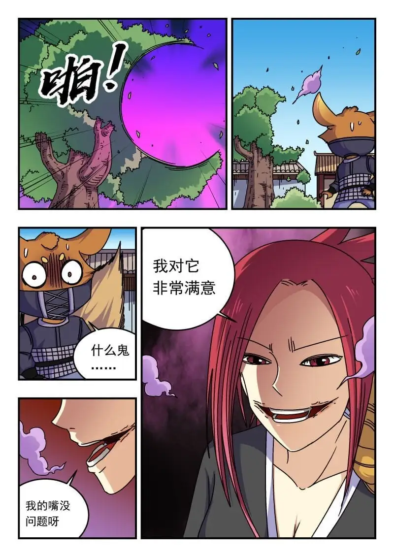 刺杀大圣漫画,260 二六〇1图