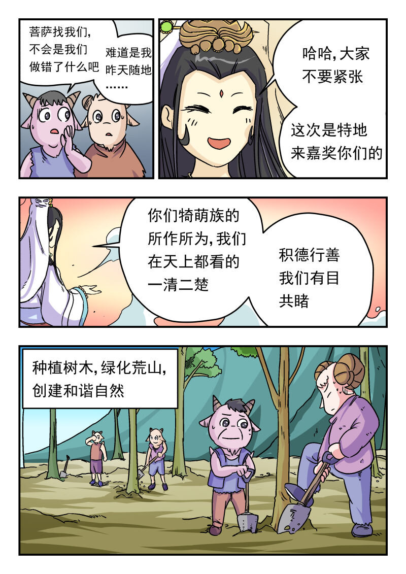 刺杀大圣漫画在线观看漫画,007 〇〇七1图