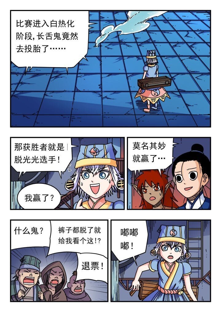 刺杀大圣漫画在线观看漫画,186 一八六1图