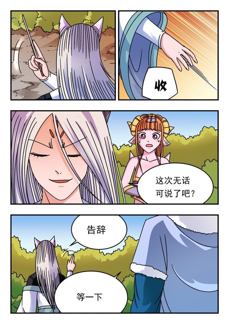 刺杀大圣漫画,218 二一八1图