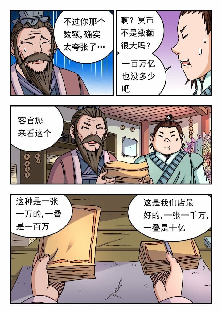 刺杀大师小说漫画,151 一五一1图