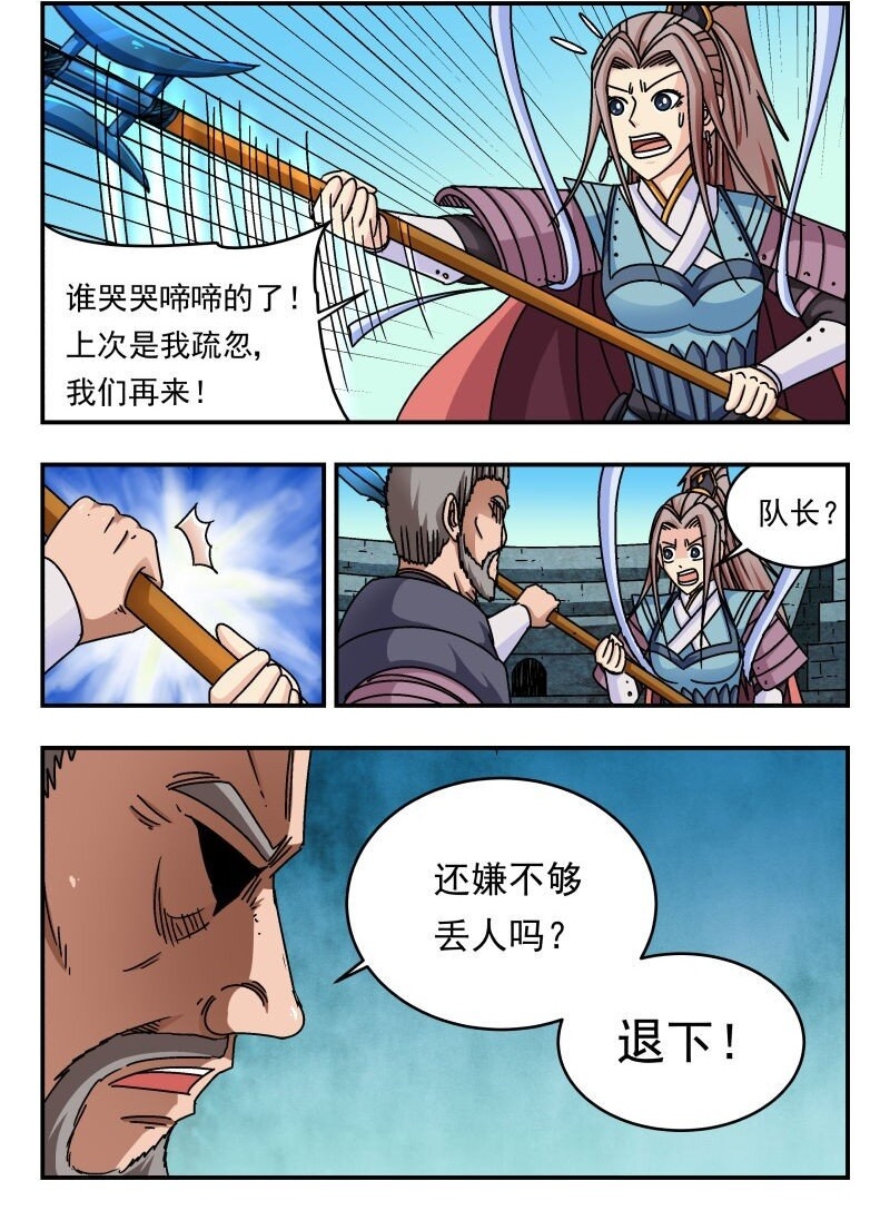 刺杀大圣漫画,236 二三六2图