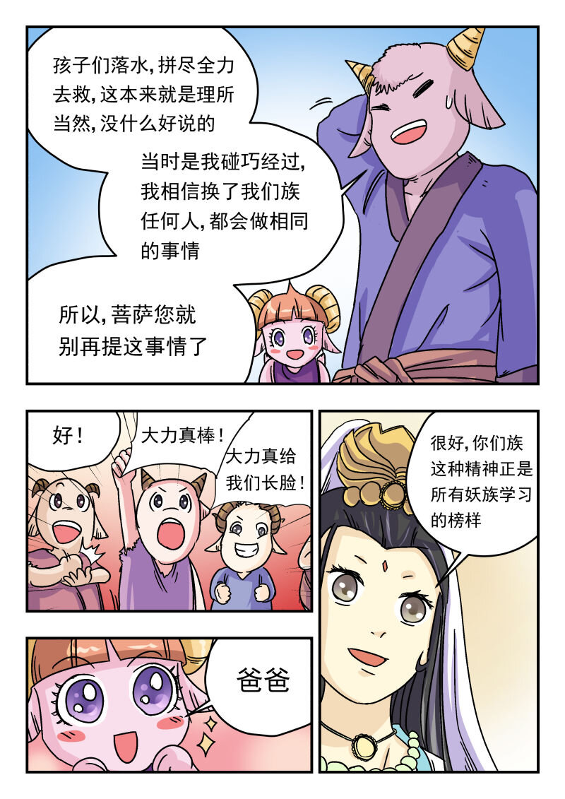 刺杀大圣漫画在线观看漫画,007 〇〇七2图
