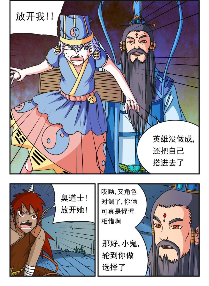 刺杀大圣小羊漫画,110 一一〇2图