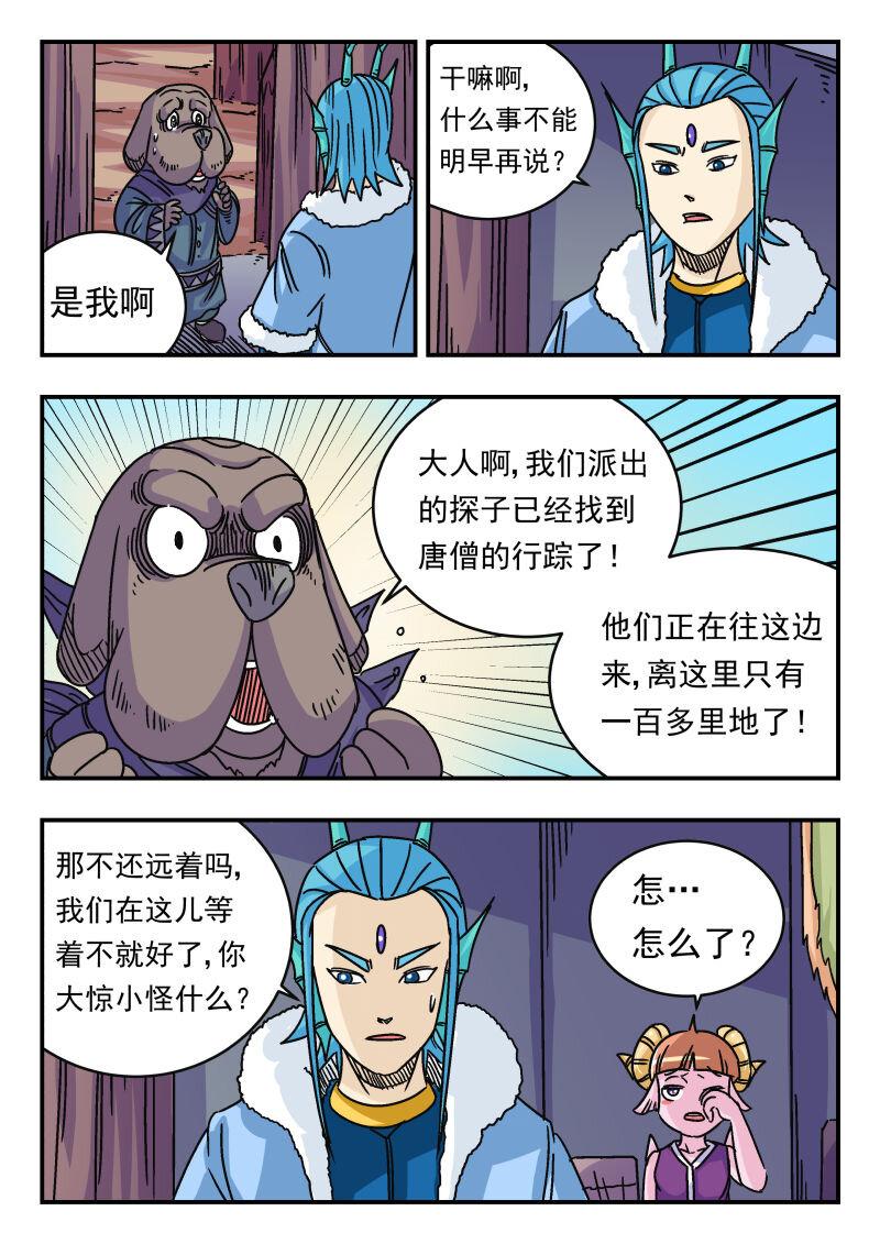 刺杀大圣漫画,042 〇四二2图
