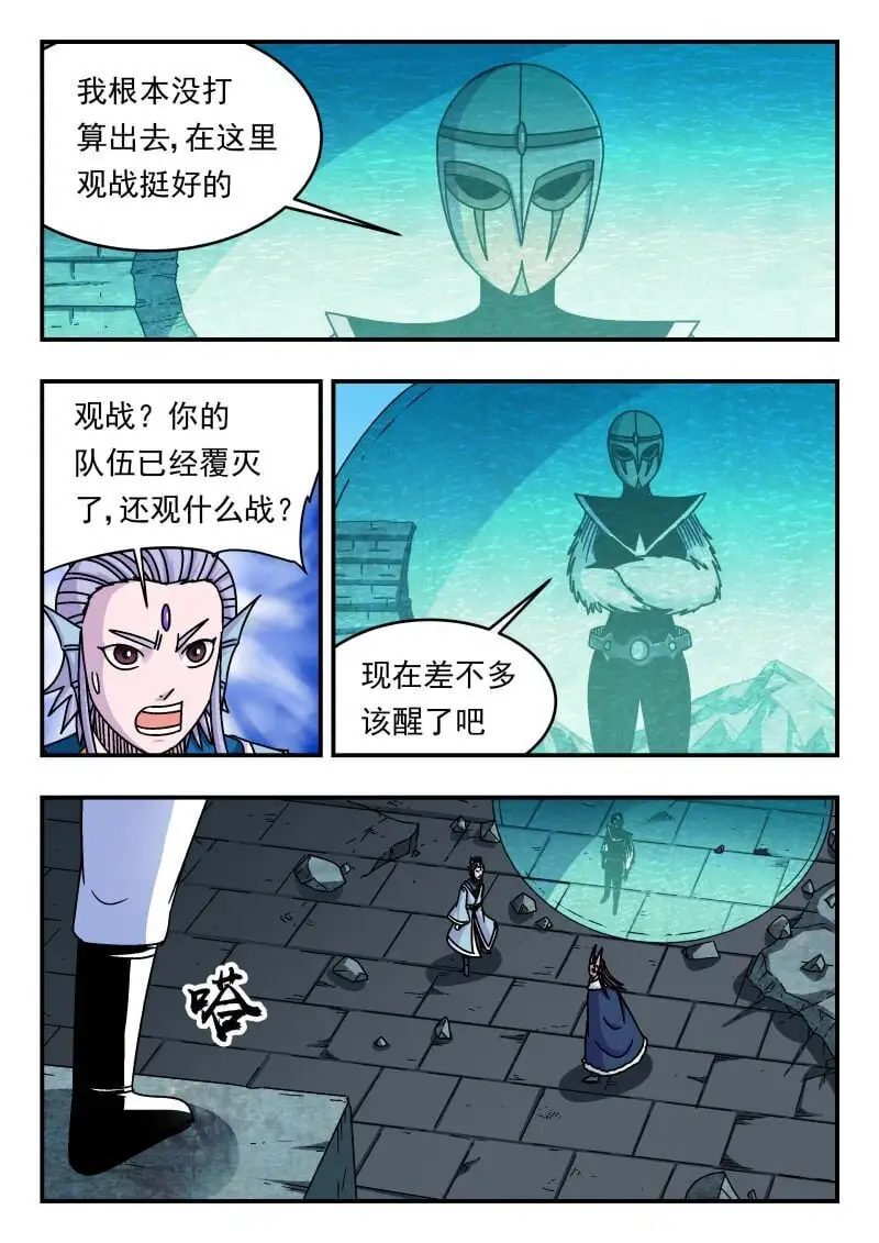 刺杀大圣漫画,315 三一五1图